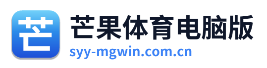 芒果体育电脑版